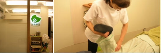 元気計画治療院|新橋